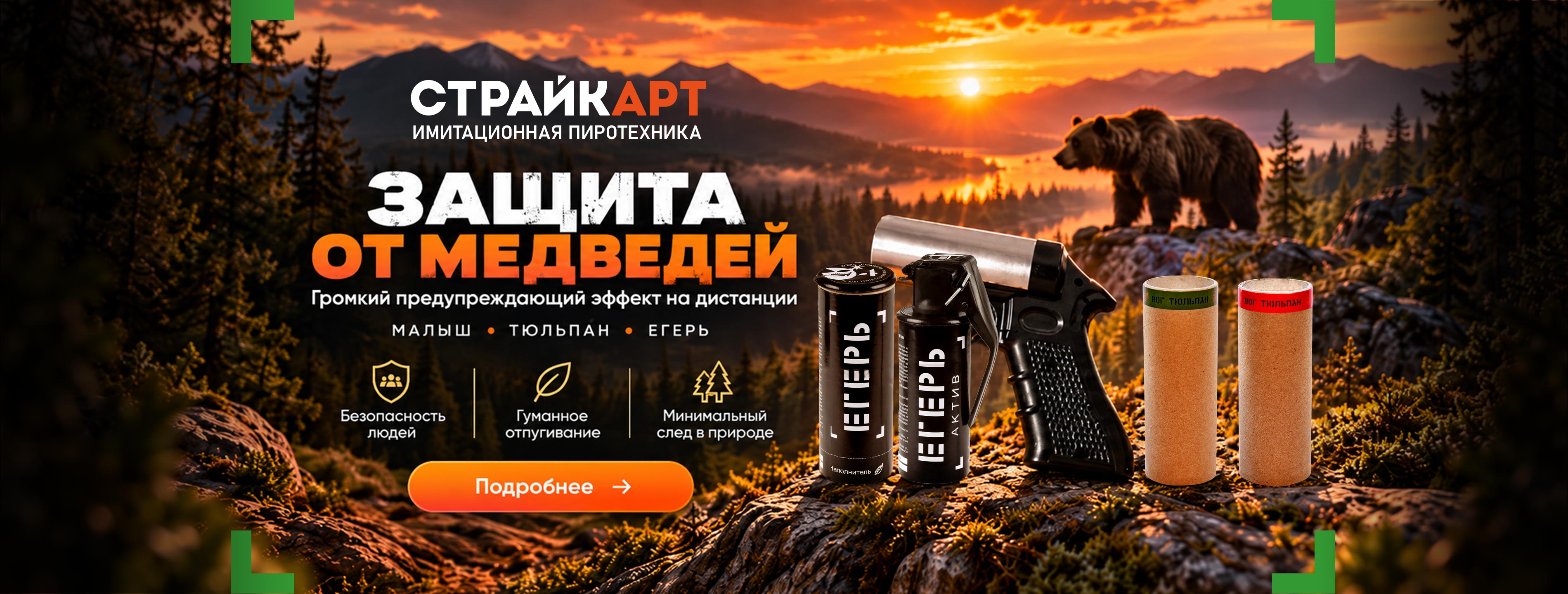 Защита от медведей